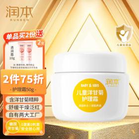 RUNBEN 润本 儿童洋甘菊护理面霜 50g