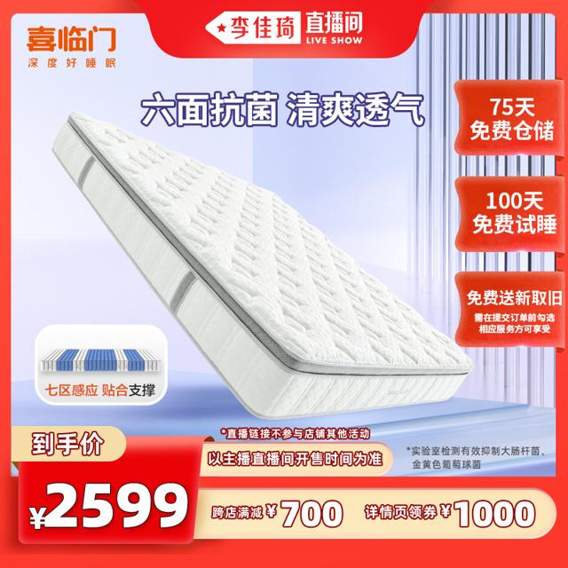 Sleemon 喜临门 七区独袋弹簧乳胶深睡AIR床垫