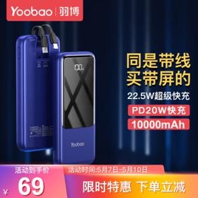 Yoobao 羽博 LC7 自带线移动电源 10000mAh Type-C 22.5W