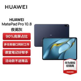 京东百亿补贴：HUAWEI 华为 MatePad Pro 10.8英寸平板电脑 6GB+128G