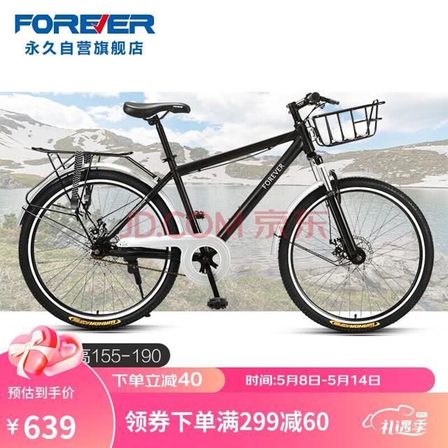 FOREVER 永久 自行车高碳钢通勤复古车 26英寸幻影黑