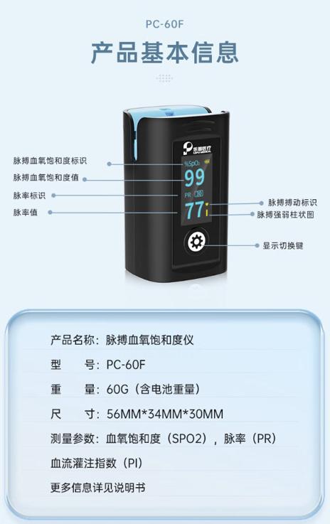 乐普 PC-60F 指夹式血氧仪
