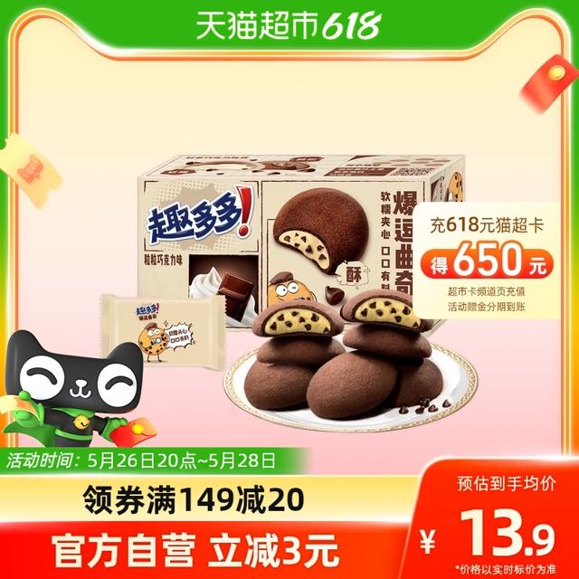 趣多多 爆逗曲奇 粒粒巧克力味 96g