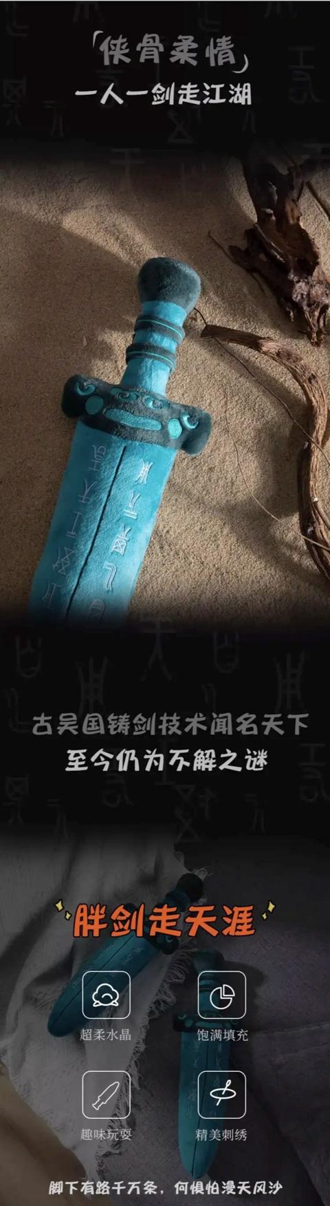 苏州博物馆 吴王夫差胖宝剑毛绒玩偶