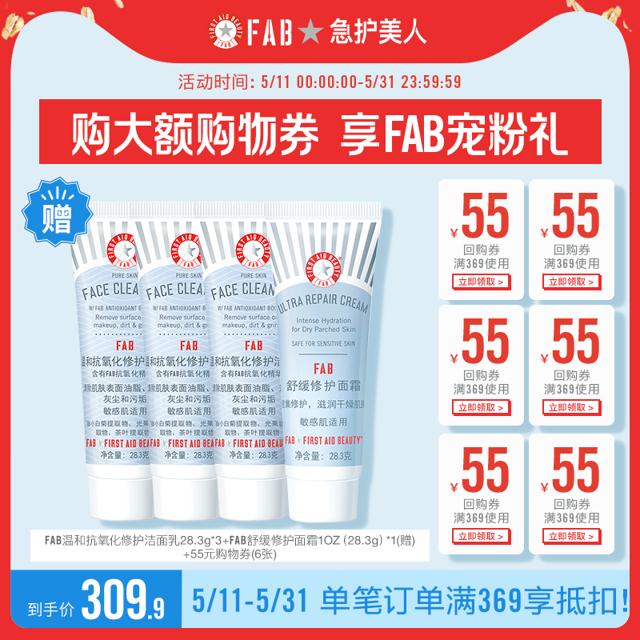 FIRST AID BEAUTY FAB旗舰店购大额券送洁面28.3g*3面霜28.3g*1