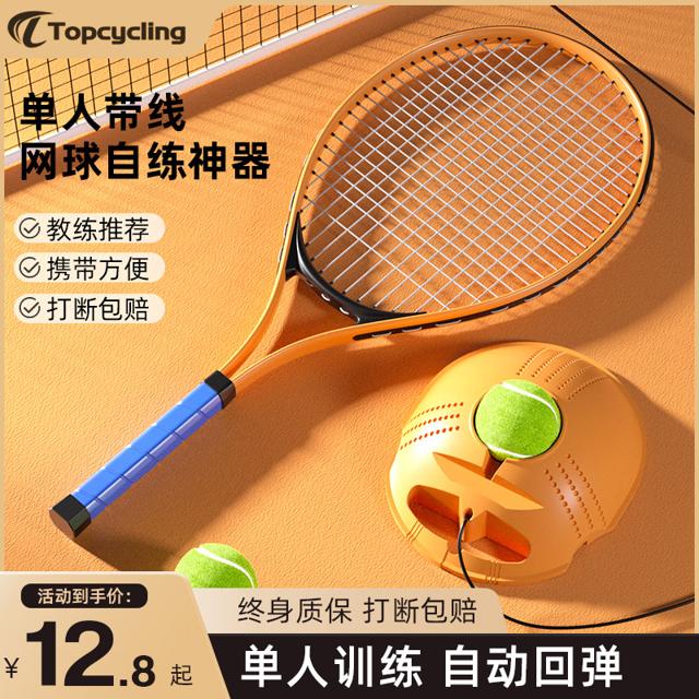 TOP 突破 网球训练器单人打带线回弹自练神器儿童初学者一个人练网球拍套装