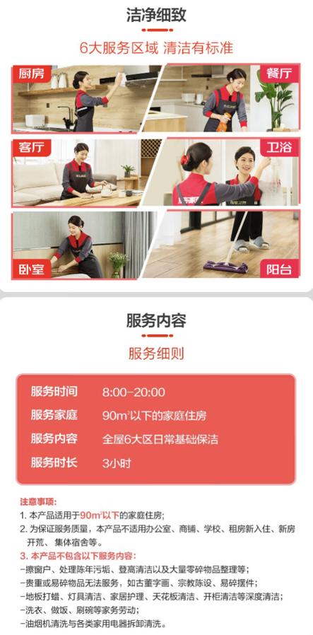 JINGDONG 京东 3小时日常保洁 单次兑换券 家政保洁服务 北京地区