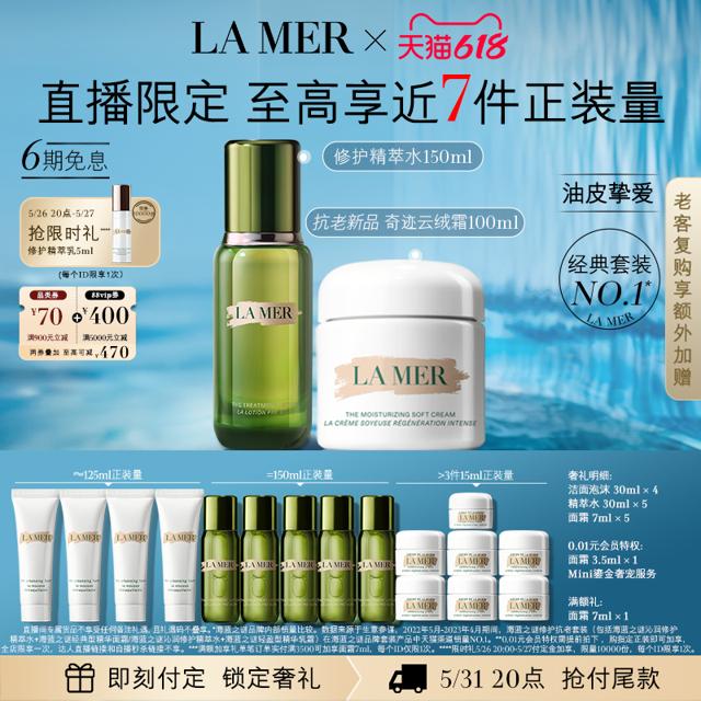 LA MER 海蓝之谜 修护抗老套装礼盒 保湿舒缓紧致补水