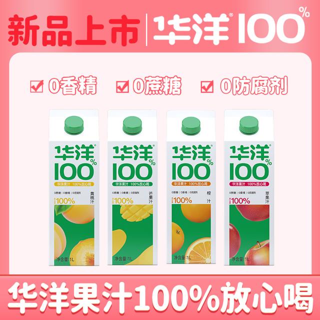 华洋 鲜橙汁 1L*2盒