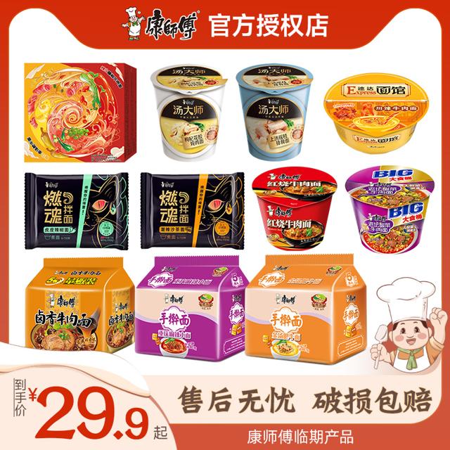 临期品：康师傅 方便面 12桶