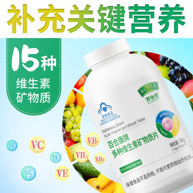 临期品：BIOHEK 百合康 多种维生素 30粒