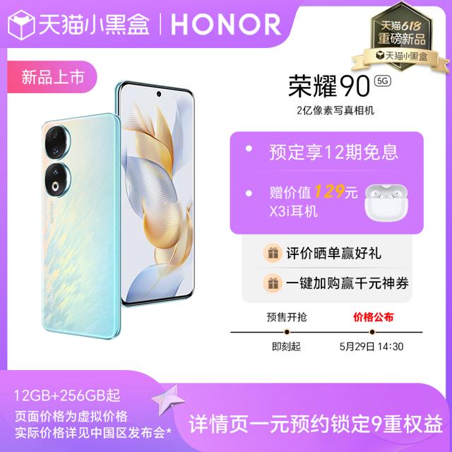 HONOR 荣耀 90 新款智能手机5G 官方旗舰店官网快充正品电竞影像学生荣耀80