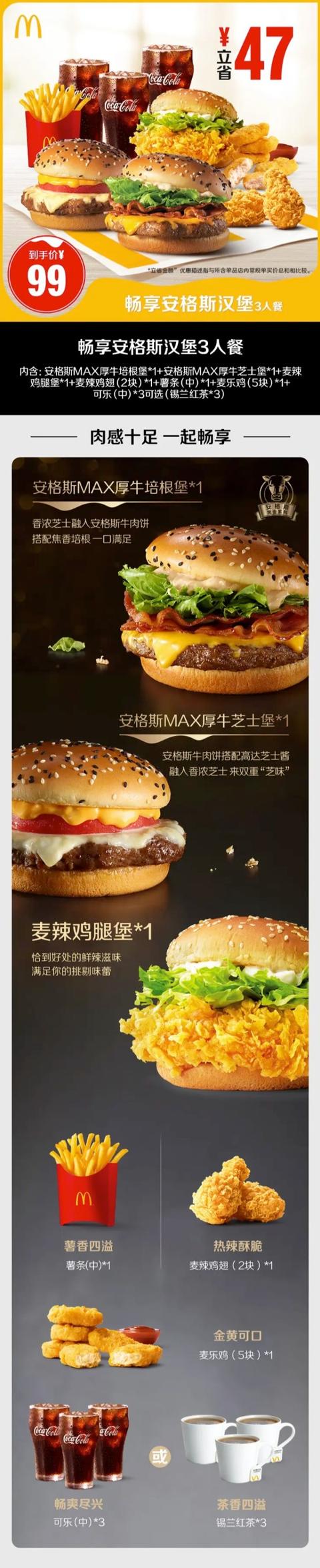 McDonald's 麦当劳 畅享安格斯汉堡 3人餐 单次券