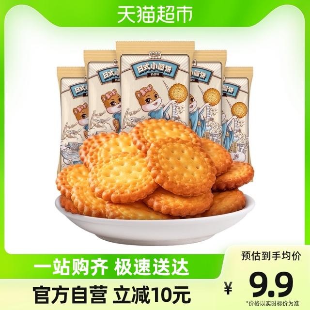 三只松鼠 日式小圆饼100g×5袋（咸蛋黄奶盐口味 ）