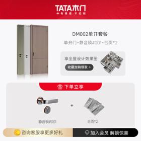 TATA木门 DM002 木质复合门 套餐1