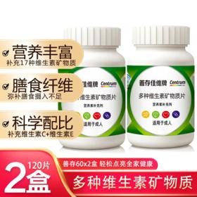 Centrum 善存 佳维牌 复合多种维生素矿物质片 60粒*2盒共120粒
