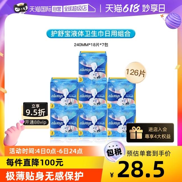 whisper 护舒宝 液体卫生巾超薄日用姨妈巾240mm18片*7包共126片