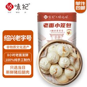 悦味纪 嵊州老面小笼包1.6kg（小葱鲜肉）约60只 手工生煎包子 早餐速食