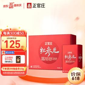 PLUS会员：正官庄 人参 红参葛根枸杞液 参元饮品 50ml*30包