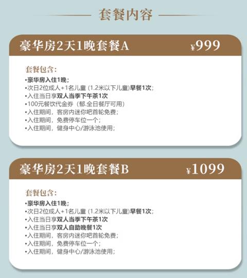 周末节假日限定！通用不加价！上海卓美亚喜玛拉雅酒店 豪华房1晚套餐（含双早+下午茶等）