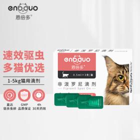 PLUS会员：恩倍多 猫咪驱虫 非泼罗尼滴剂 1-5kg 0.5ml*3支装