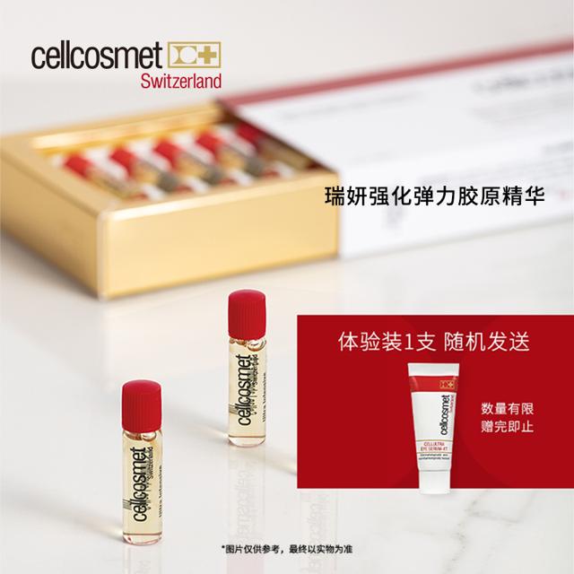 cellcosmet 瑞妍 强化弹力胶原精华液水润保湿紧致肌肤