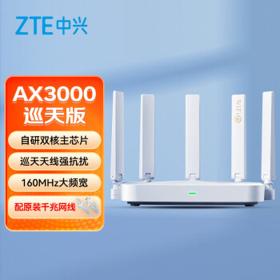 ZTE 中兴 AX3000 巡天版 双频3000M 无线路由器 Wi-Fi 6