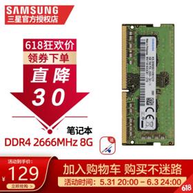 SAMSUNG 三星 DDR4 2666MHz 笔记本内存条 16GB