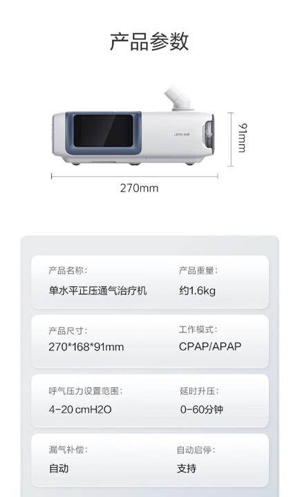 乐普 单水平正压全自动睡眠呼吸机血氧仪组合套装