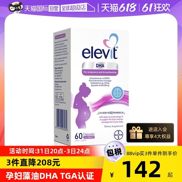 elevit 爱乐维 藻油软胶囊DHA孕妇专用全孕期哺乳期营养品