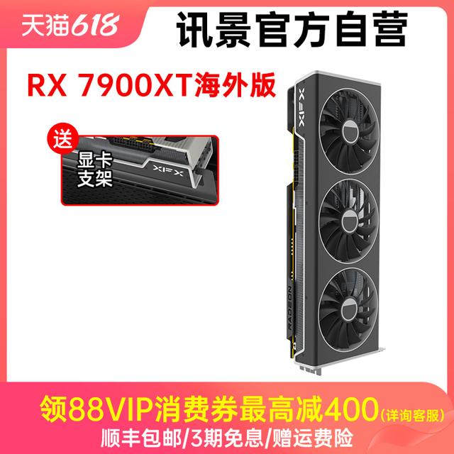 XFX 讯景 AMD RADEON RX 7900 XT 20GB 海外版