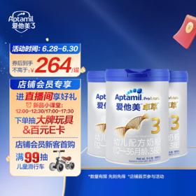 Aptamil 爱他美 卓萃幼儿配方奶粉（12—36月龄，3段） 900g*3罐