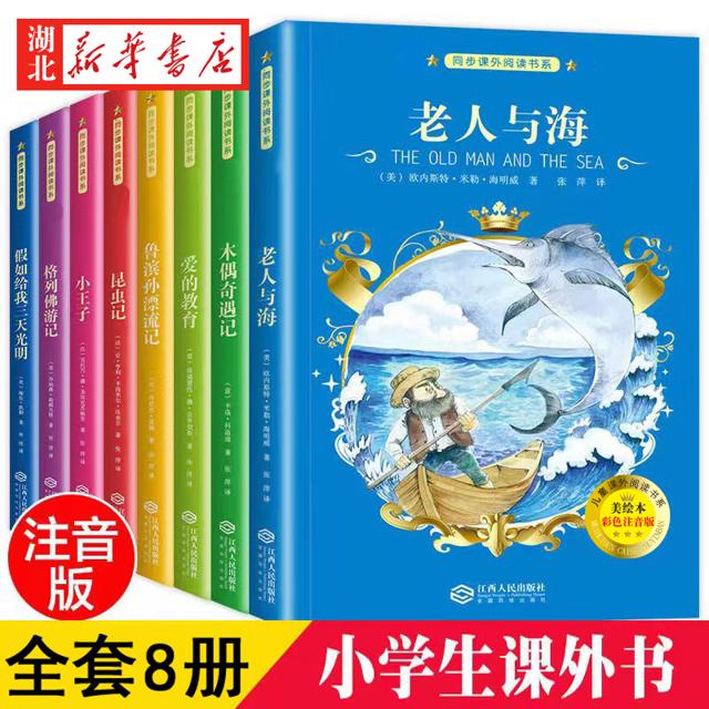 《儿童课外阅读书系名著丛书》全8册