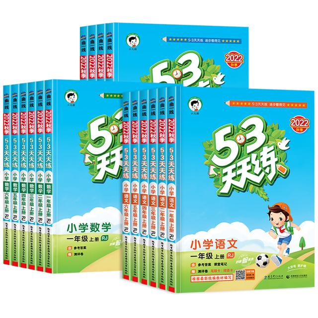 23新版 53天天练年级、科目、版本任选