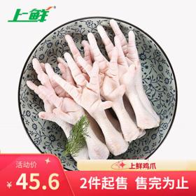 移动端：上鲜 鸡爪 1kg