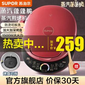 SUPOR 苏泊尔 电饼铛 双面加热