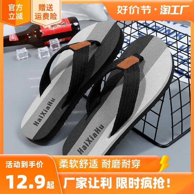 海峡虎 男士人字拖鞋