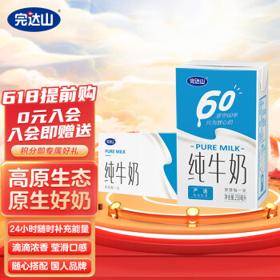 PLUS会员：完达山 纯牛奶 250ml*16盒