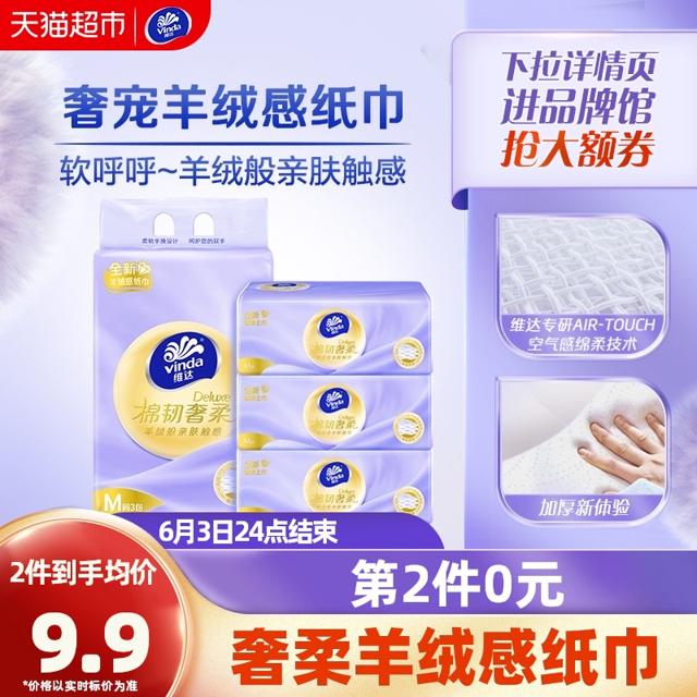 Vinda 维达 抽纸奢柔棉韧M码3层80抽3包提装卫生纸生活用纸巾家用实惠装