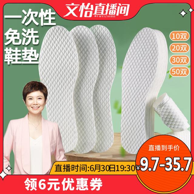 SANDAOREN 三稻人 一次性木浆鞋垫