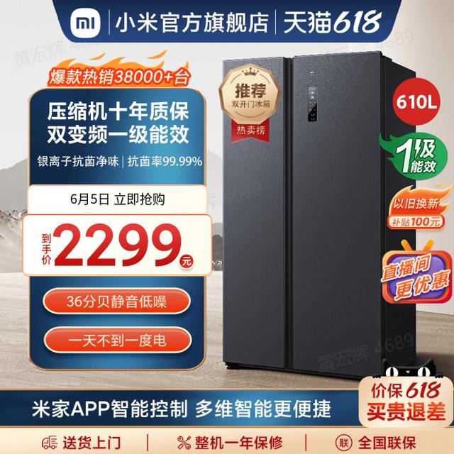 MI 小米 BCD-610WMSA 对开门冰箱 610L