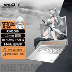 METAPHYUNI 玄派 玄机星 16.1英寸 游戏本（R7-6800H、16GB、512GB SSD、RX 6500M）