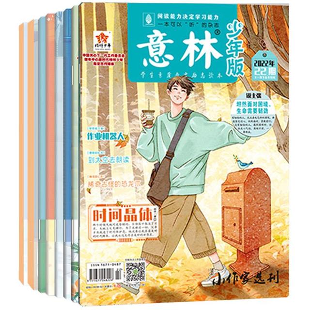 《意林少年版》2022年11-15期 （共5本）