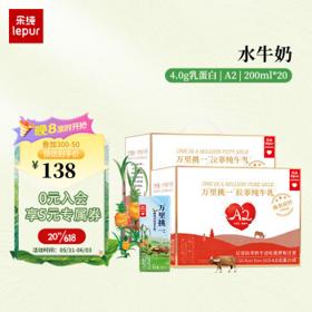 lepur 乐纯 万里挑一儿童高钙水牛奶 10盒*2箱