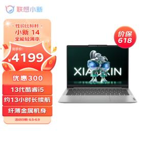 限地区：Lenovo 联想 小新14 14英寸笔记本电脑（i5-1340P、16GB、512GB）
