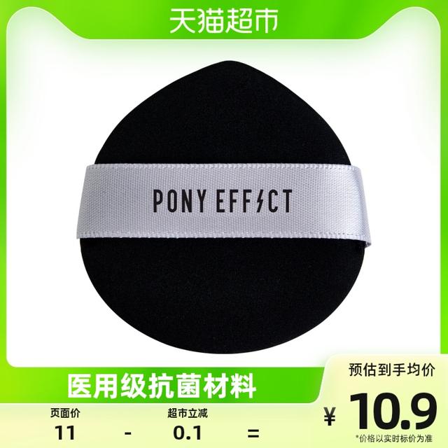 PONY EFFECT 空气感双面粉扑气垫粉扑1只装超软不吃粉干湿两用