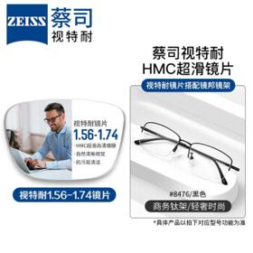 PLUS会员：ZEISS 蔡司 视特耐1.60非球面树脂镜片*2片+纯钛镜架多款可选