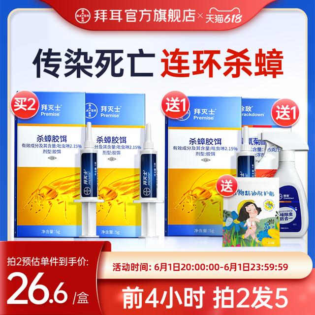 BAYER 拜耳 杀蟑克星