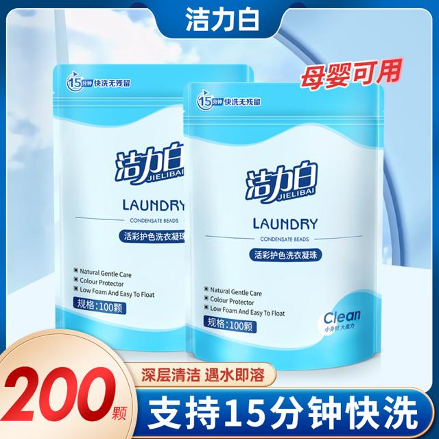 洗衣凝珠200颗持久留香浓缩洗衣液抑菌留香珠洁净多效合一4