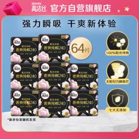 移动端、京东百亿补贴：kotex 高洁丝 奢爽纯棉卫生巾日用 24cm8片*8包